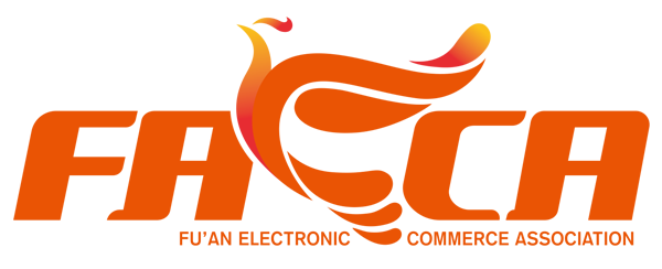 福安市电子商务协会关于更换LOGO的通知